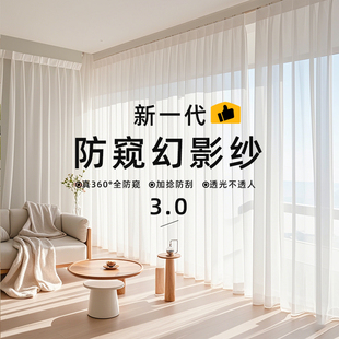 幻影纱窗帘纱帘透光不透人卧室客厅阳台白色防晒隔热飘窗2025新款