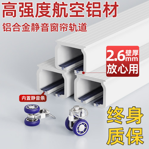 加厚铝合金窗帘杆轨道