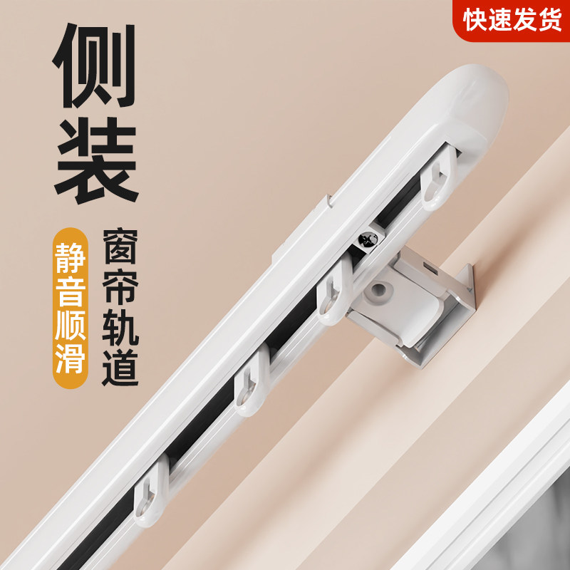 加厚铝合金静音窗帘轨道侧装顶装主卧飘窗定制挂钩式滑道窗帘杆