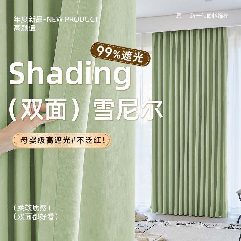 卧室全遮光窗帘双面雪尼尔正反面同色2025新款绿色高温定型柯桥布