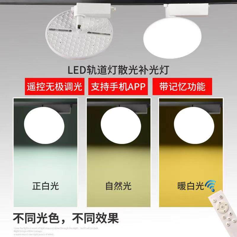 飞碟轨道led直播间智能散光灯服装店商用导轨拍照射灯调光补光灯
