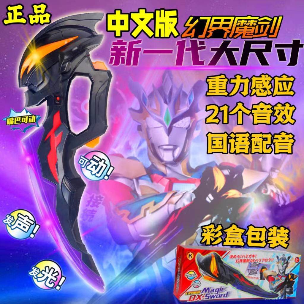 国语版贝利亚黄昏DX幻界魔剑正品中文声效泽塔德尔塔天爪武器玩具