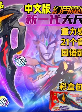 国语版贝利亚黄昏DX幻界魔剑正品中文声效泽塔德尔塔天爪武器玩具