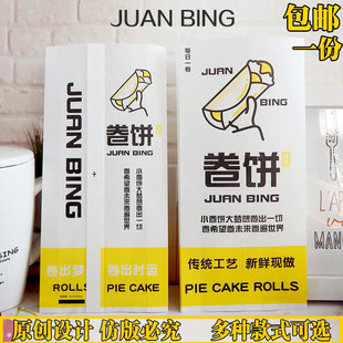 卷饼纸袋 卷饼包装纸袋 卤肉卷老北京卷饼袋子 支持定制 原创设计
