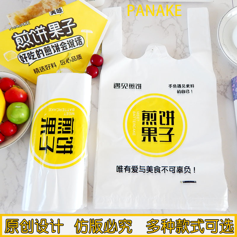 煎饼塑料袋 煎饼果子袋子 煎饼一次性打包袋  原创设计