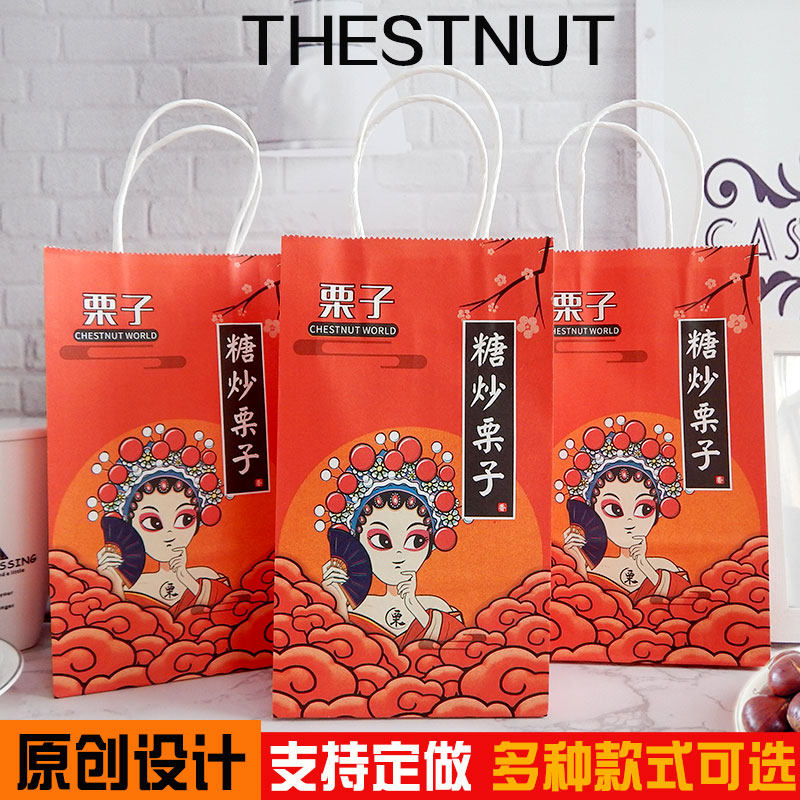 糖炒栗子纸袋手提 炒栗子袋  手提栗子包装袋  支持定做 原创设计