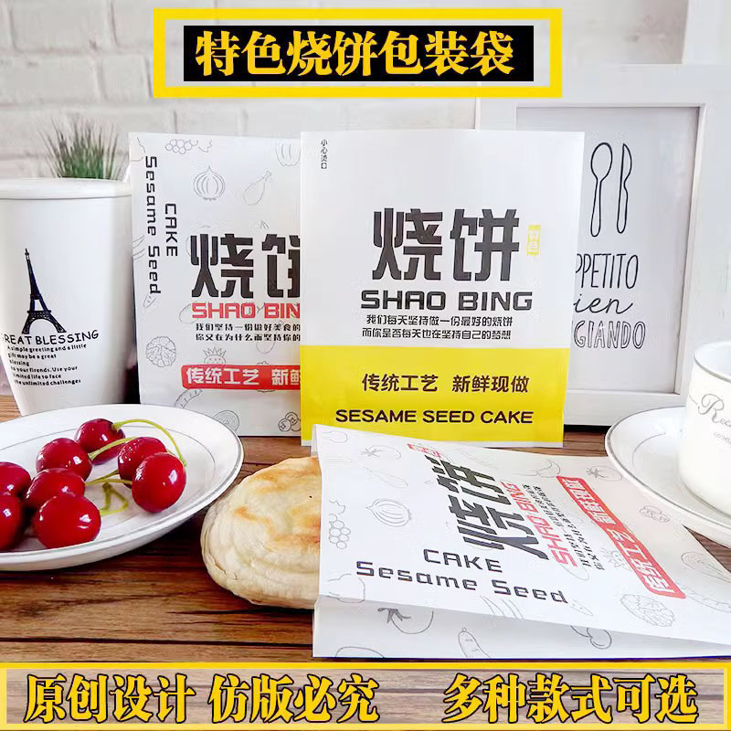 烧饼纸袋 驴肉火烧纸袋 老北京烧饼纸袋 烧饼一次性防油纸袋 原创