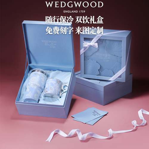 免费刻字WEDGWOOD保温杯礼盒套装