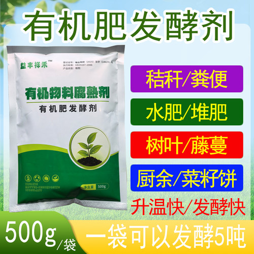 EM菌有机肥发酵剂堆肥腐熟
