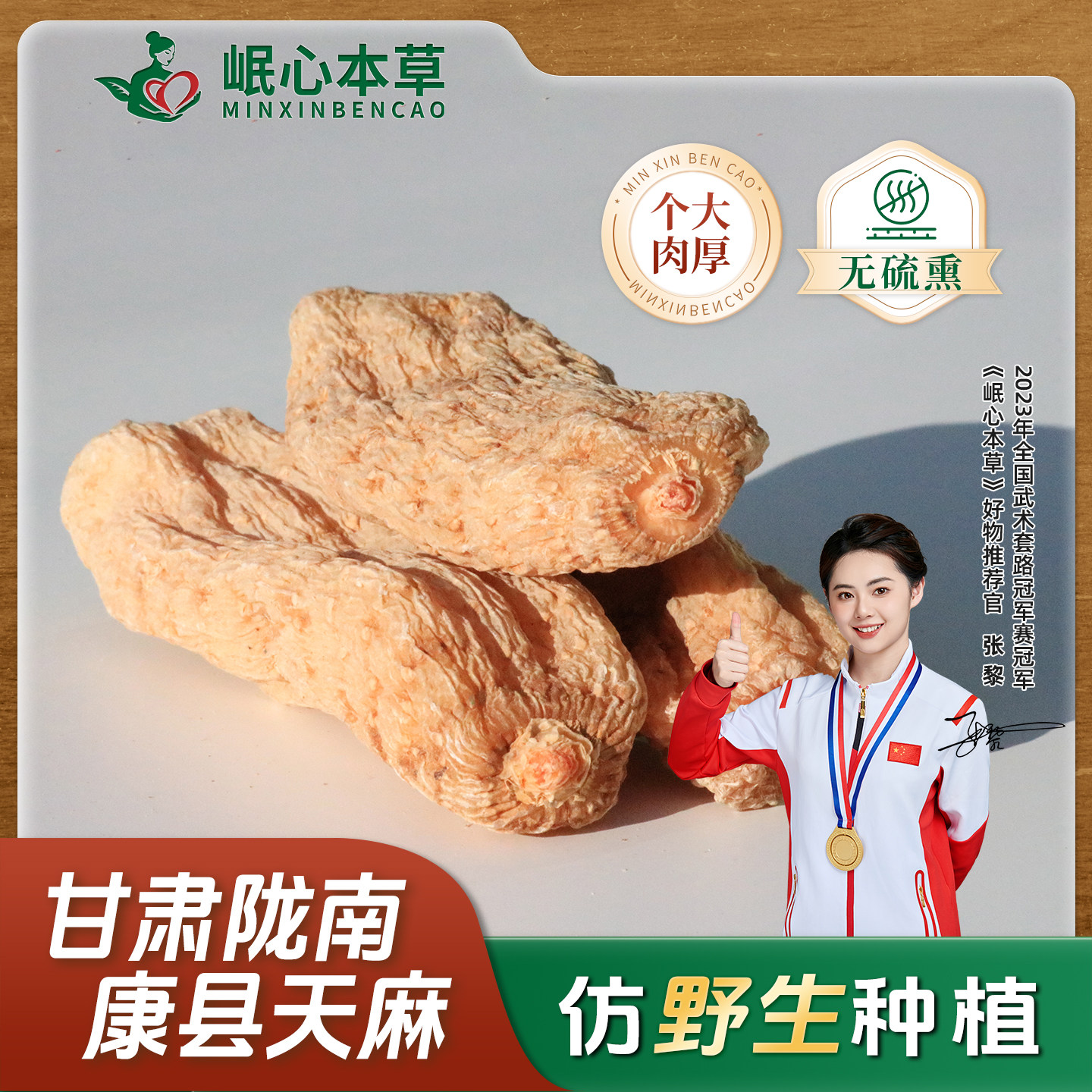 甘肃康县天麻干货正品天麻片仿野生种植新鲜中药材料炖汤熬粥煲汤