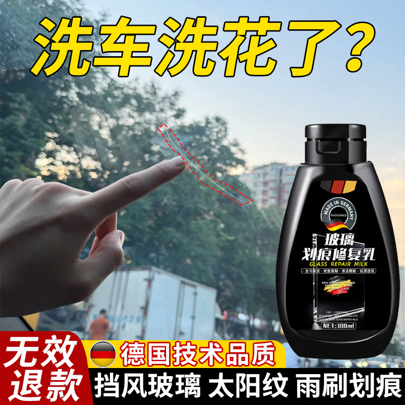 汽车玻璃雨刮器画痕修覆膏前挡风玻璃雨刷刮痕花纹太阳纹修覆神器