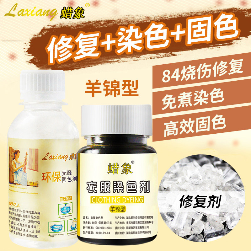 衣服染料旧衣翻新改色羊毛毛衣锦纶羽绒服桑蚕丝真丝染色剂衣服染料黑色正品84烧伤修复属于什么档次？