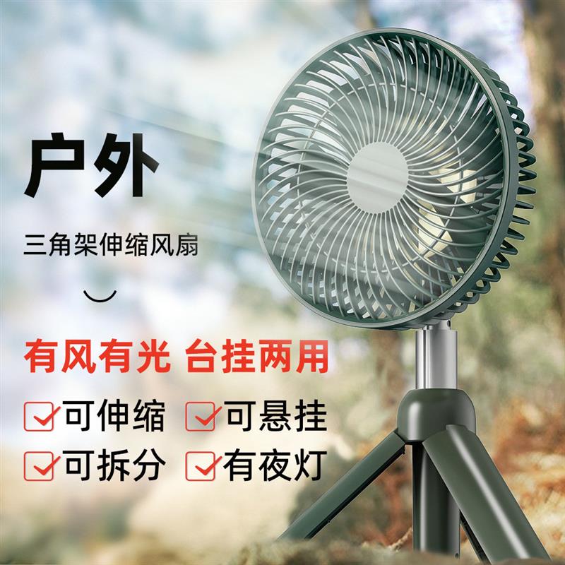 户外伸缩风扇三脚架露营吊扇灯桌面摇头空调多功能折叠支架便携