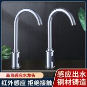 全铜体自动感应水龙头单冷水智能冷热式 洗手面盆红外线出水洗手器