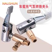 车载充气泵接头汽车轮胎充气头快速充气夹头转接头铜充气嘴转接