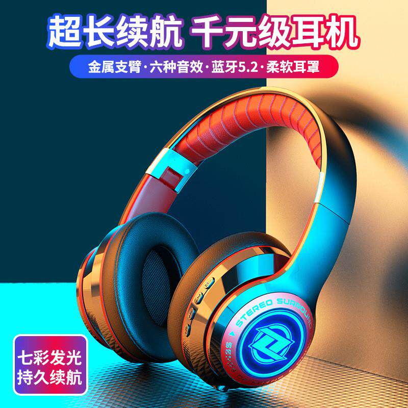 新款发光头戴式无线蓝牙耳机重低音听歌电竞游戏专用手机电脑通用