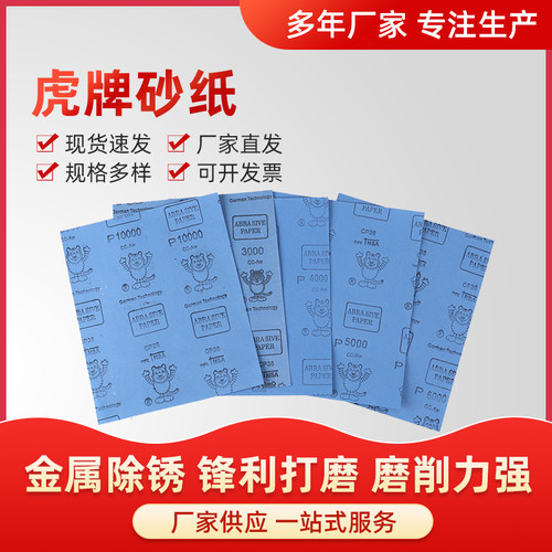 老虎牌20000目10000超细抛光砂纸