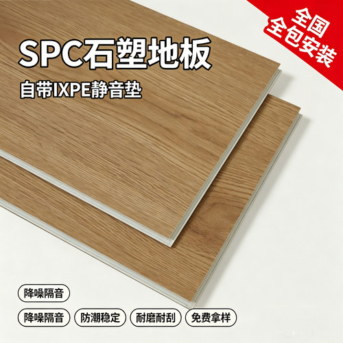 SPC地板防水静音锁扣6mm