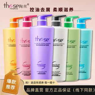 these/陶丝控油蓬松洗发水舒缓头皮去屑头皮止痒滋养毛躁持久留香