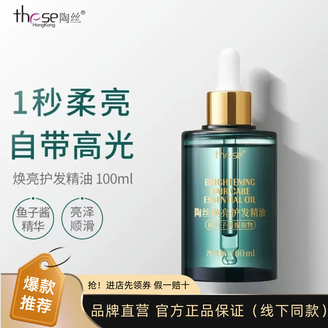 陶丝护发精油女防毛躁柔顺剂修复补水顺滑持久留香官方旗舰店正品