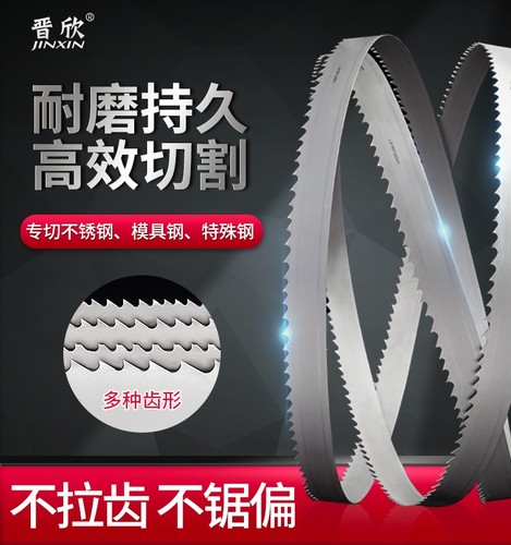晋欣双金属带锯条3505德国进口锯条金属切割合金4115锯床机用木工