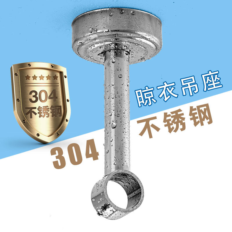 晾衣杆吊座阳台304不锈钢吊杆架吊通底座支架凉衣配件固定托顶装