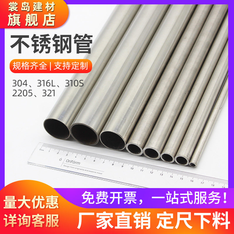 304不锈钢管厚壁管310s无缝管316L毛细管201装饰管2205焊管321