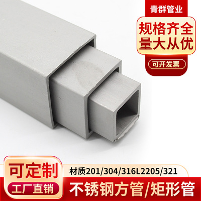 304不锈钢方管316L矩形管201光亮拉丝钢管加厚装饰管2205激光321