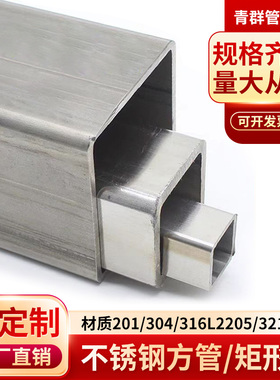304不锈钢方管316L矩形管310s无缝管2205拉丝管321扁管201装饰管