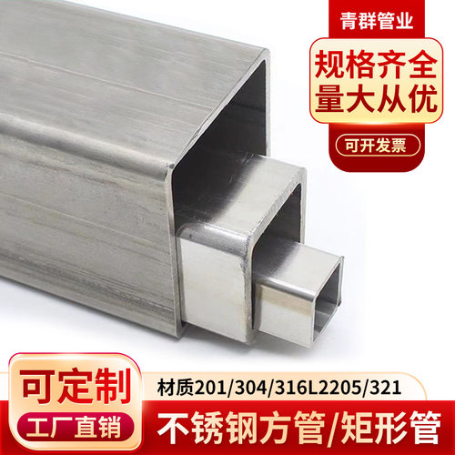 316L/310s/2205/304不锈钢方管