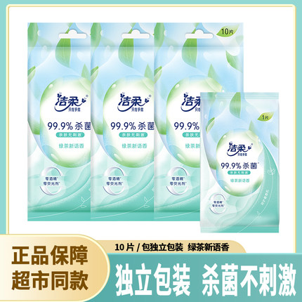 洁柔消毒湿巾独立包装小学生小包便携纸巾绿茶香一次性卫生湿纸巾
