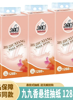 九九香悬挂式抽纸巾1288张大包大提悬挂式纸巾家用挂式抽纸实惠装