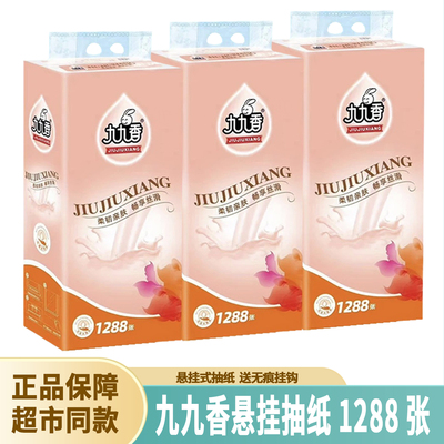 九九香挂抽1288张4层悬挂式抽纸