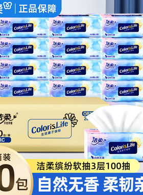 洁柔无香抽纸缤纷系列100抽3层家用小包纸巾柔软卫生纸纸抽餐巾纸