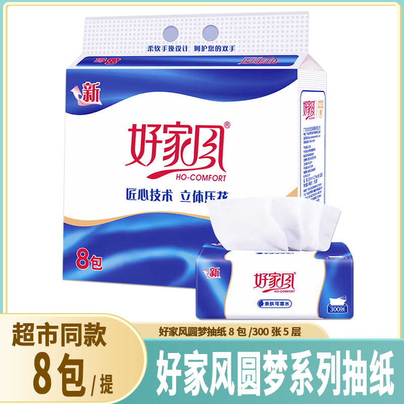 好家风圆梦纸巾8包300张五层