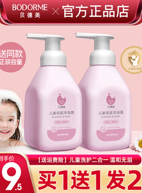 贝德美儿童洗发沐浴露二合一宝宝洗护洗发水沐浴露洗护套装正品