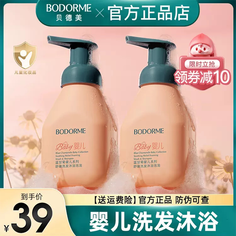 贝德美0-3岁150婴儿洗发沐浴露