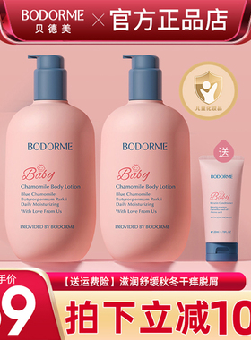 贝德美蓝甘菊儿童身体乳干燥止痒滋润婴儿保湿乳宝宝面霜全身可用