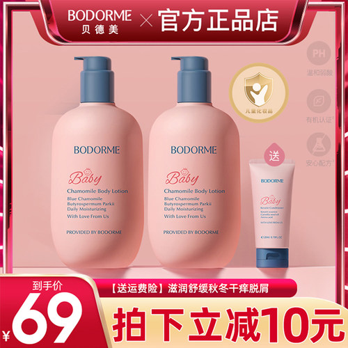 贝德美蓝甘菊儿童身体乳干燥止痒滋润婴儿保湿乳宝宝面霜全身可用