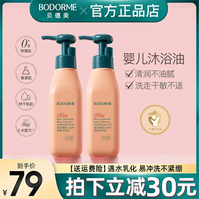 贝德美沐浴油保湿舒缓沐浴露