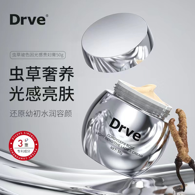 Drve-笛乐妃虫草玻色因光感贵妇膏保湿面霜提亮肤色素颜霜