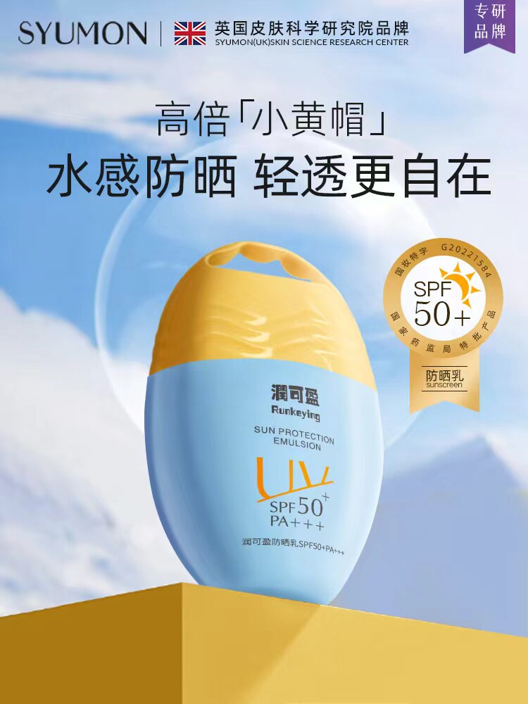 SYUMON水韵梦润可盈防晒霜SPF50+防汗防紫外线清爽隔离不假白QF