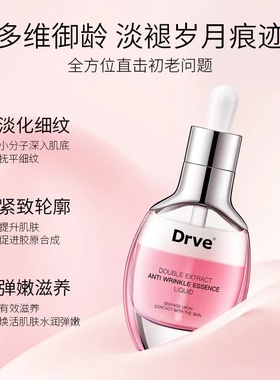 DRVE-双萃提拉抗皱精华液提亮肤色改善暗沉女滋润敏感肌精华液