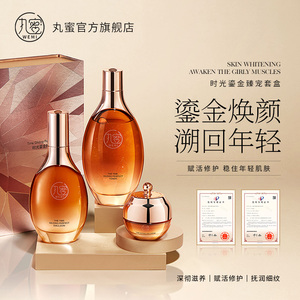 WEMI/丸蜜时光鎏金臻宠提亮肤色抚平细纹改善暗沉贵妇三件套