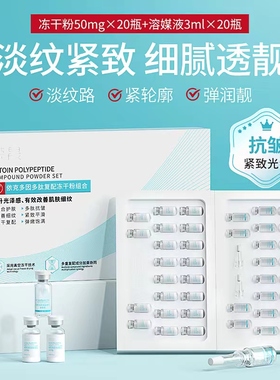荣晟荣晟依克多因多肽复配冻干粉组合紧致抗皱锁水保湿细腻透靓