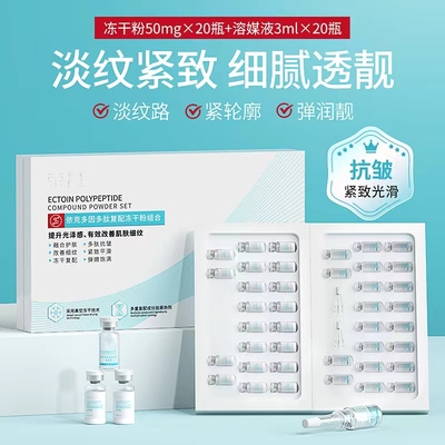 荣晟荣晟依克多因多肽复配冻干粉组合紧致抗皱锁水保湿细腻透靓