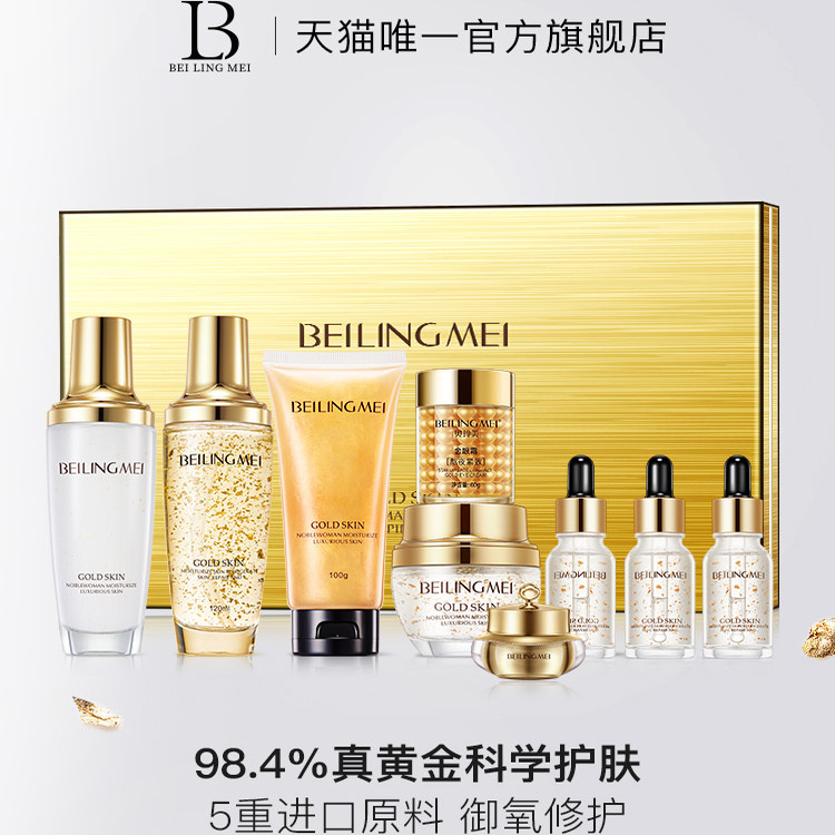 贝玲美黄金贵妇奢宠九件套化妆品美妆套装旗舰店正品