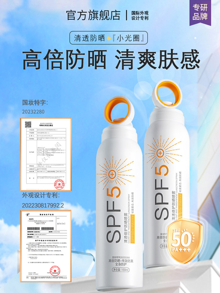 防晒喷雾清爽隔离紫外线防水防汗全身防晒霜SPF50+PA+++b