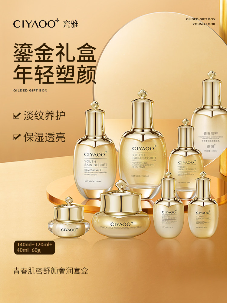 瓷雅青春肌密舒颜奢润套盒补水保湿水乳霜护肤品礼盒旗舰店正品