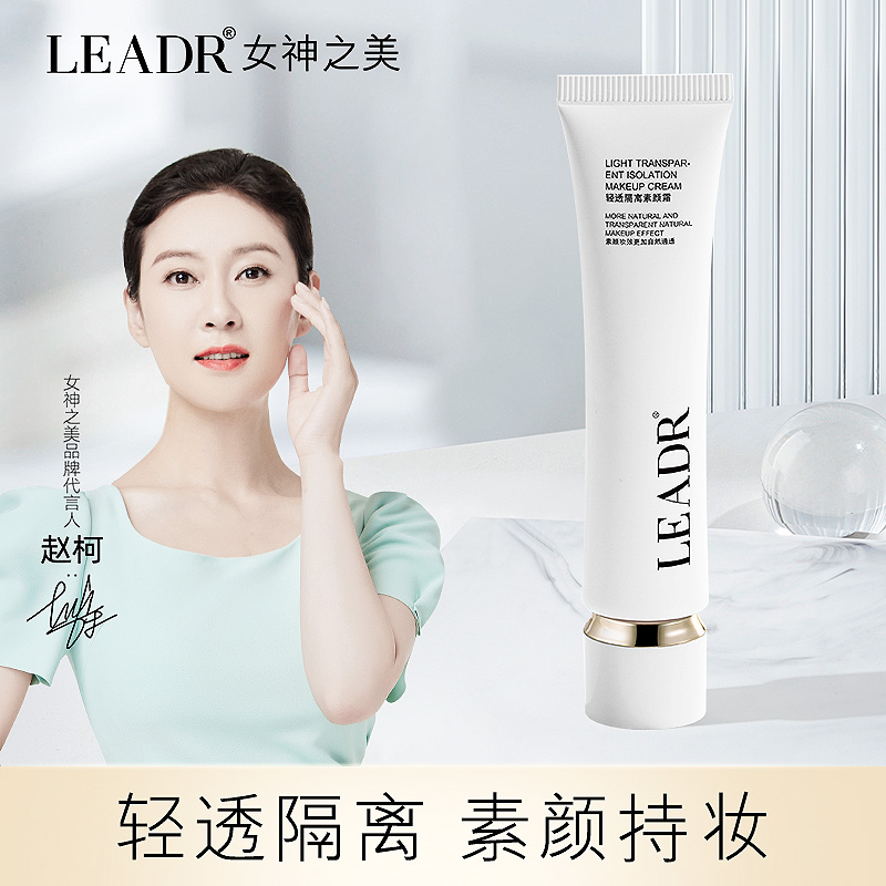 LEADR清透隔离素颜霜修瑕提亮水润嫩肤隔离防护正品官方旗舰店